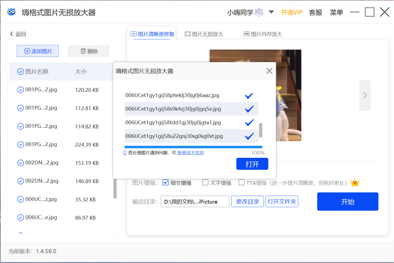 免费一键修复高清图