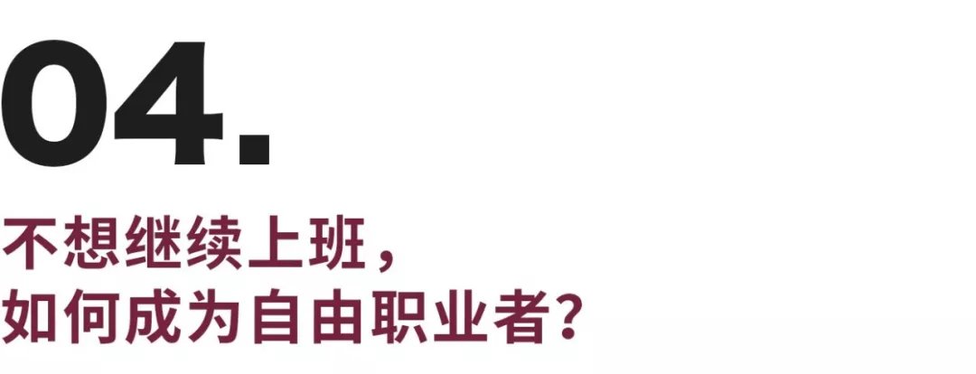 失业后找自由职业