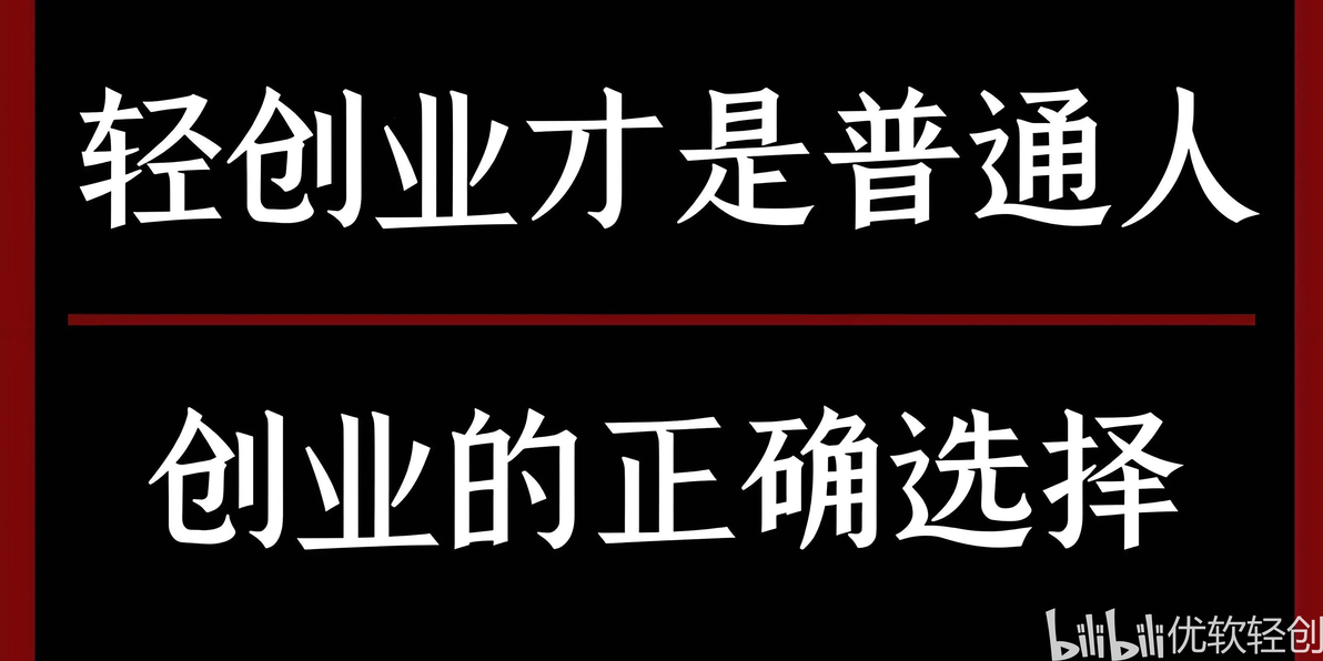 轻资产创业热潮