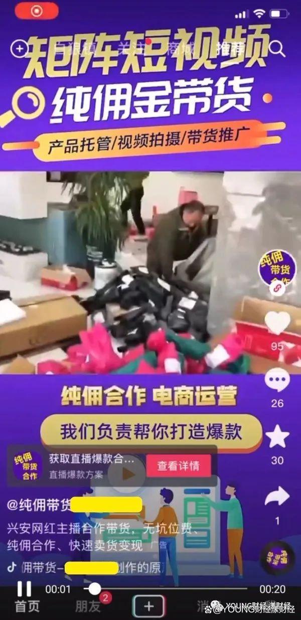 纯佣金带货