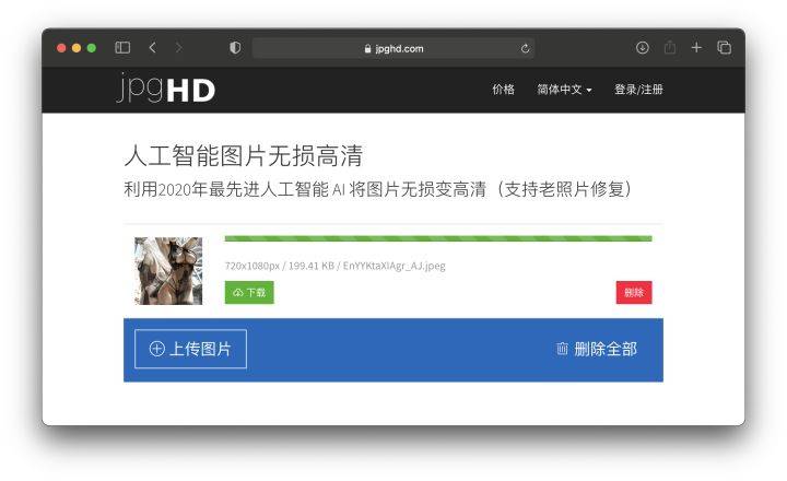 免费一键修复高清图