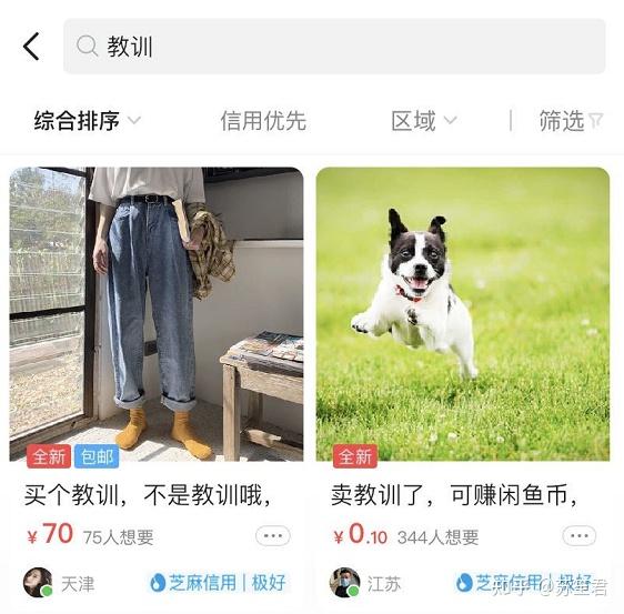 普通人做闲鱼能挣钱吗