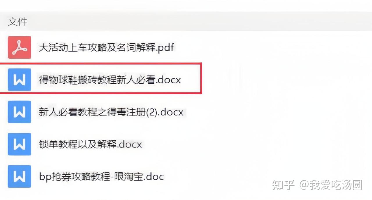 得物项目搬砖项目