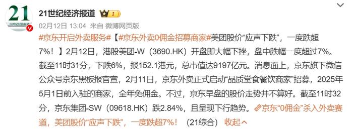 京东外卖平台现状分析