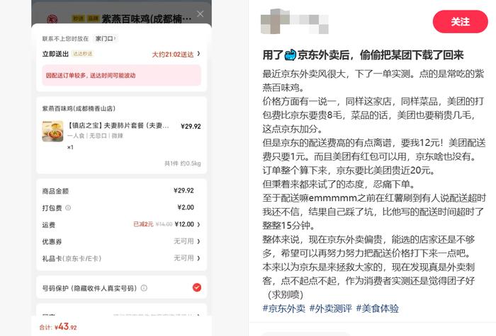 京东外卖平台现状分析