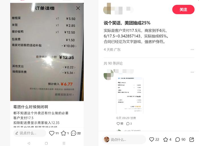 京东外卖平台现状分析