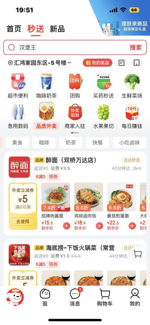 京东外卖平台现状分析