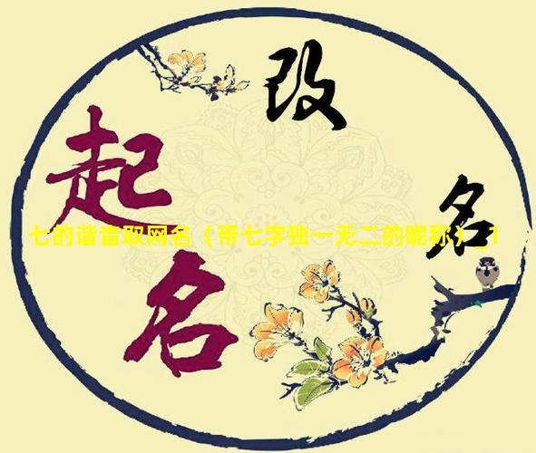 取一个独一无二的网名