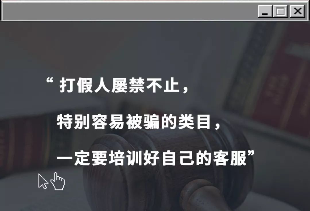 打假人找假货的技巧