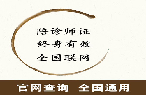 陪诊师资格证怎么考