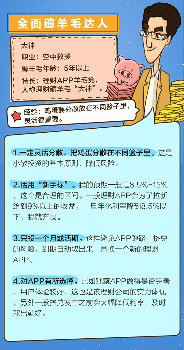 互联网「薅羊毛」终极指南