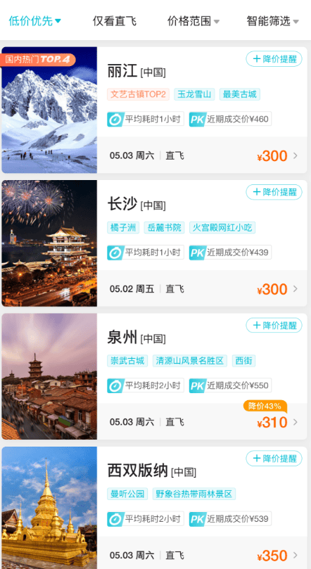 怎么买特价机票