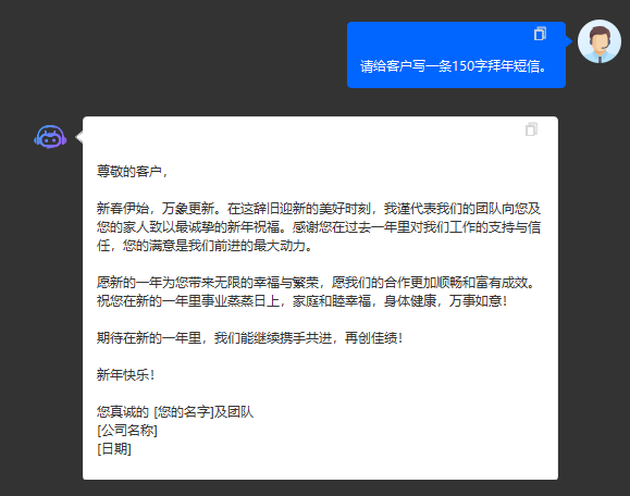 AI生成祝福语