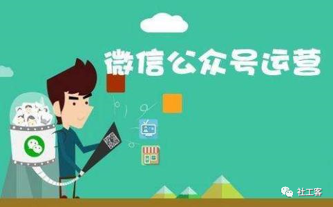 微信公众号运营