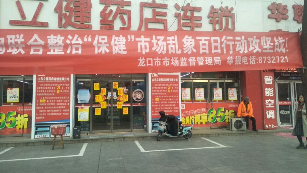 保健品市场乱象