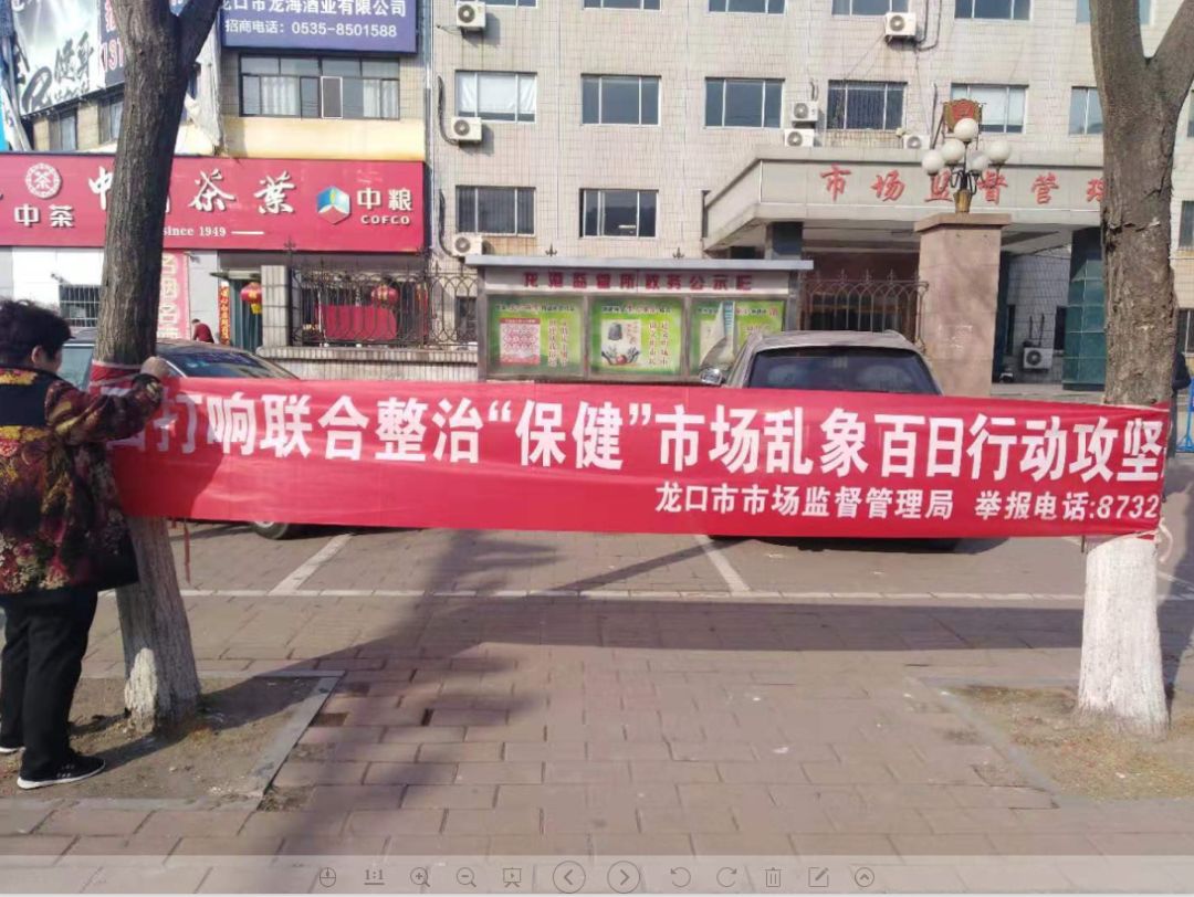 保健品市场乱象