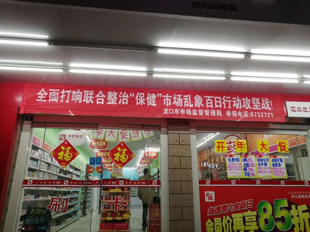 保健品市场乱象