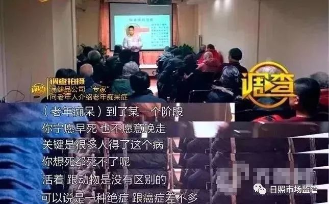 保健品市场乱象