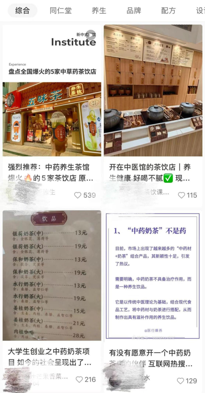 中药茶饮市场现状