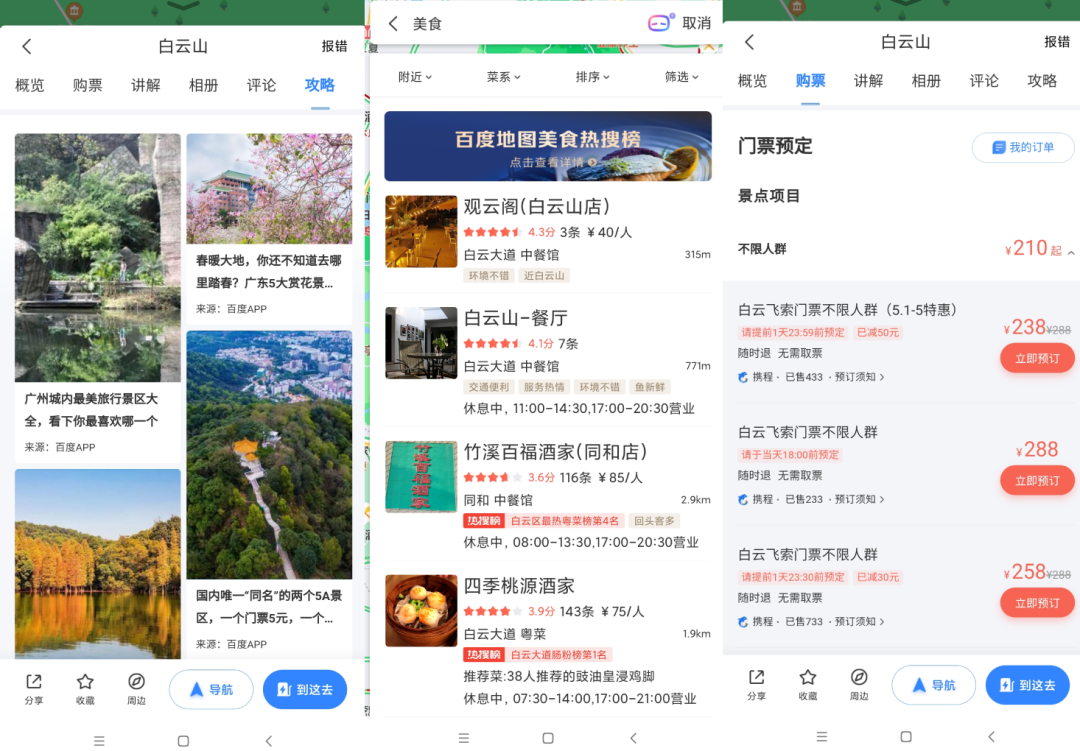 出行导航工具