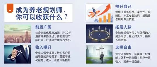 养老规划师含金量