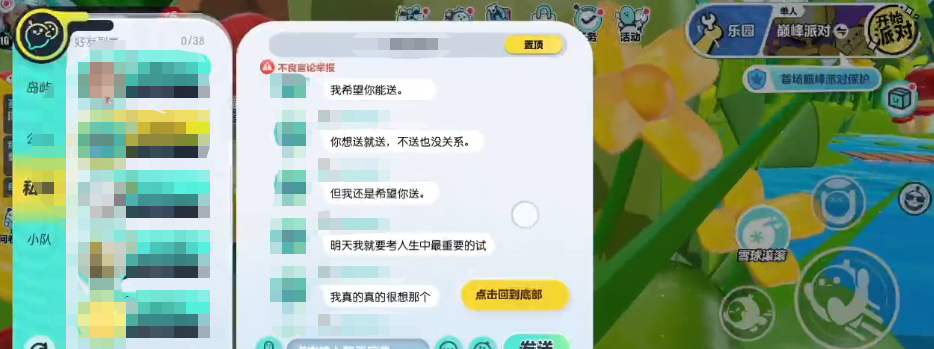 蛋仔派对刮