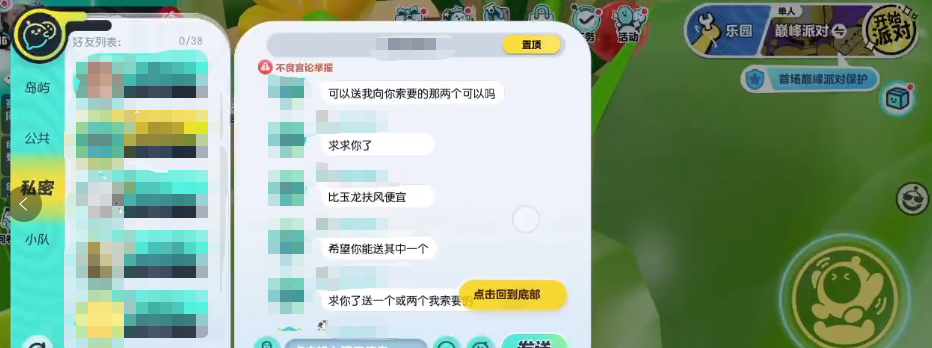 蛋仔派对刮