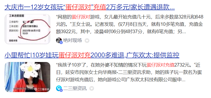 蛋仔派对刮