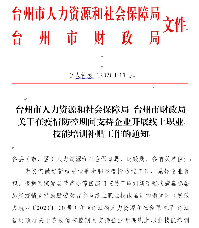 线上职业技能培训