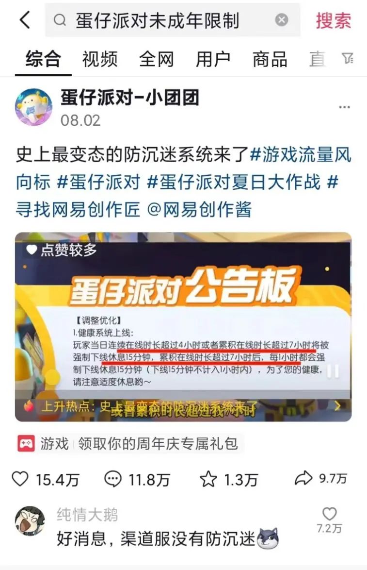 蛋仔派对刮