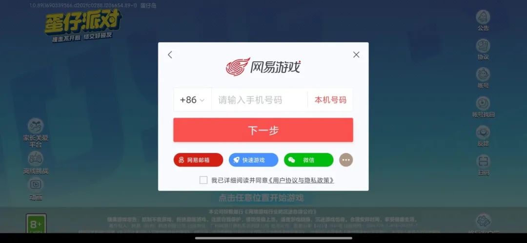 蛋仔派对刮