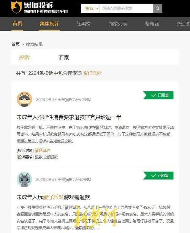 蛋仔派对刮
