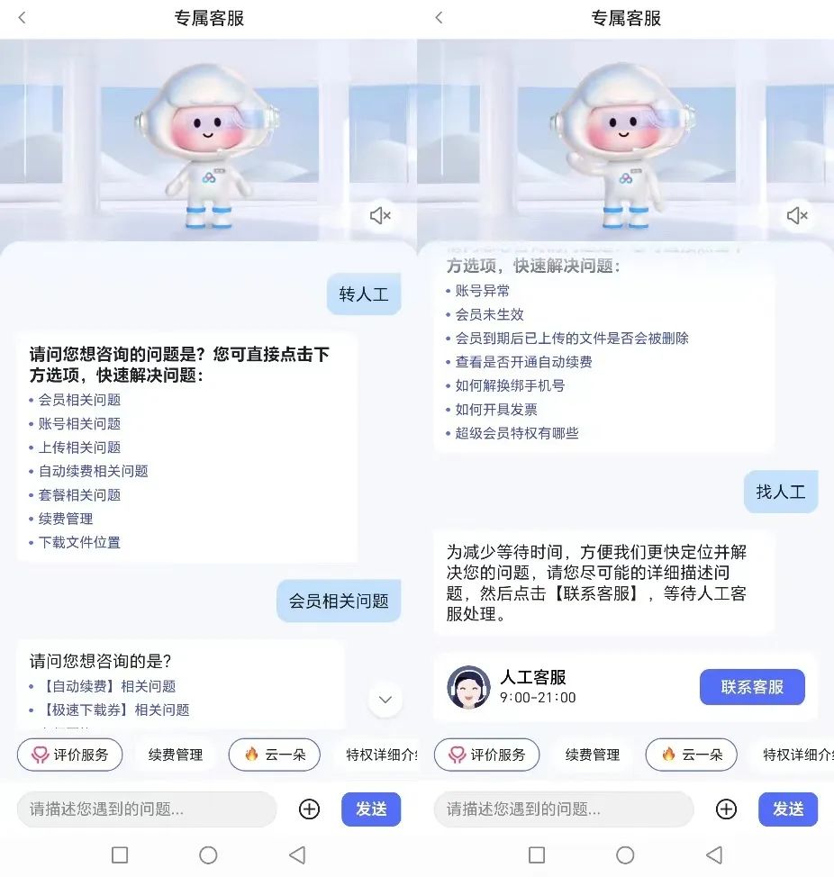 ai客服能否代替人工客服