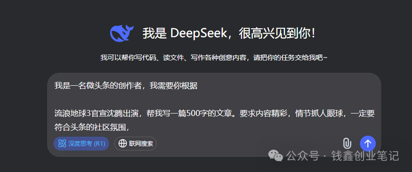 今日头条deepseek指令