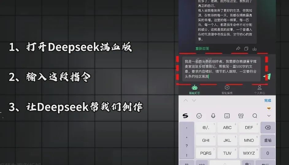 今日头条deepseek指令