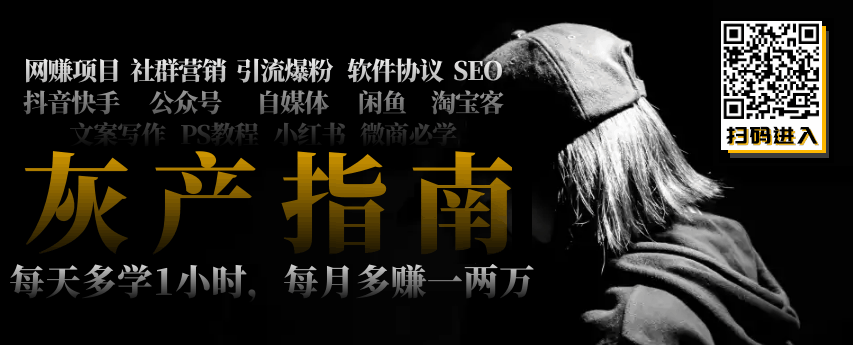 网赚指南