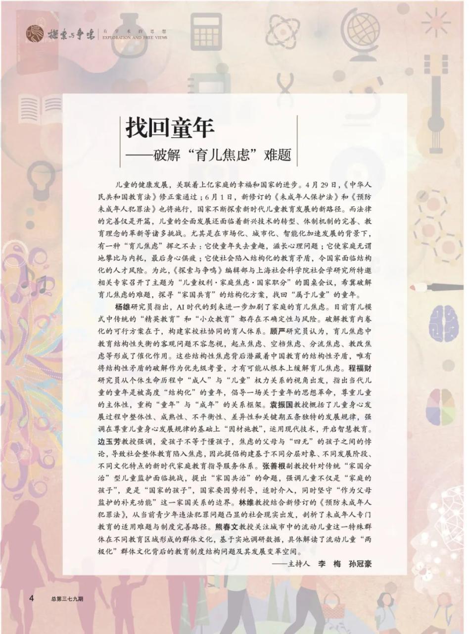 如何破解育儿焦虑