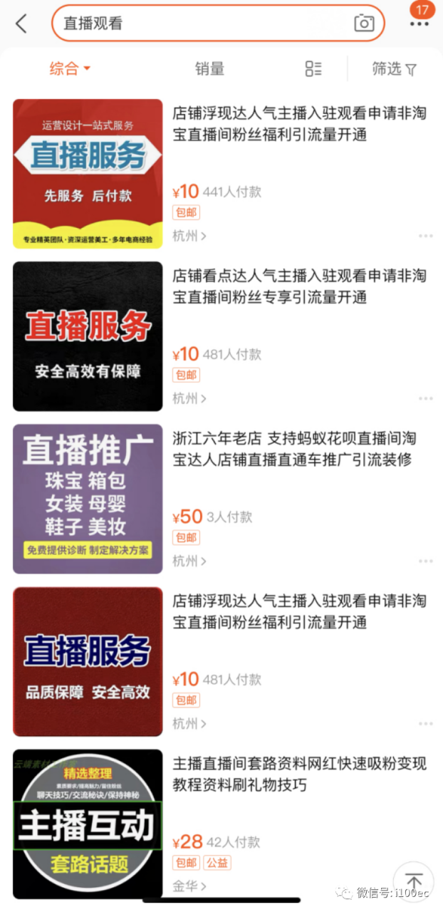 二手产品直播带货违法吗