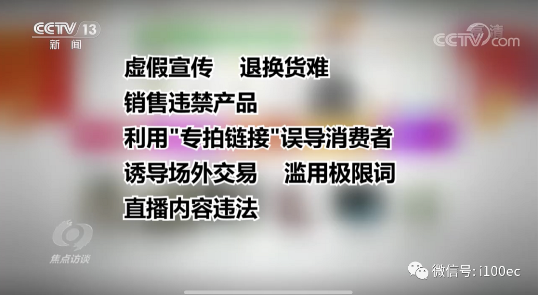 二手产品直播带货违法吗