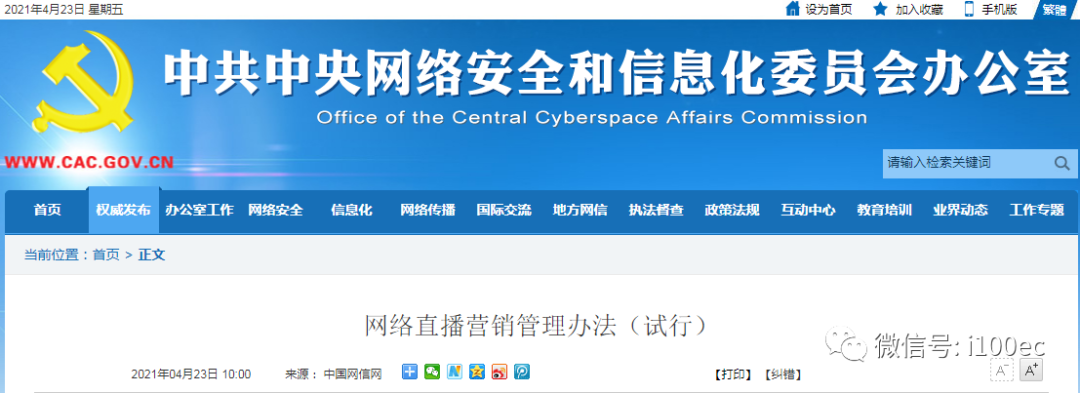 二手产品直播带货违法吗