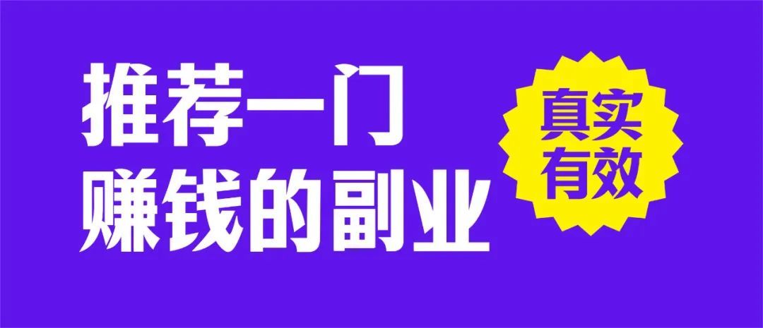 实际一点的副业