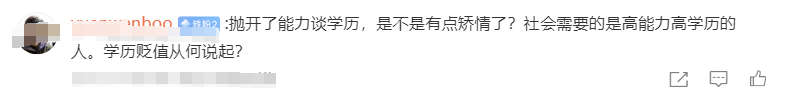 学历贬值到底有多严重
