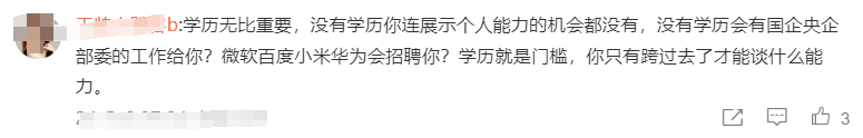 学历贬值到底有多严重