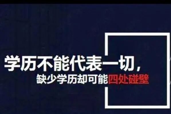 学历贬值意味着什么
