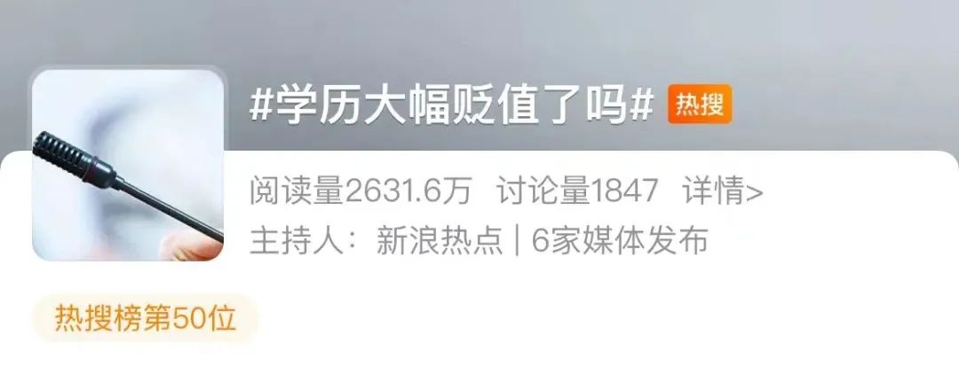 学历贬值到底有多严重