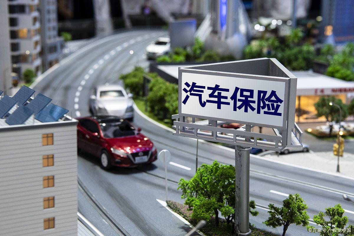 买车险