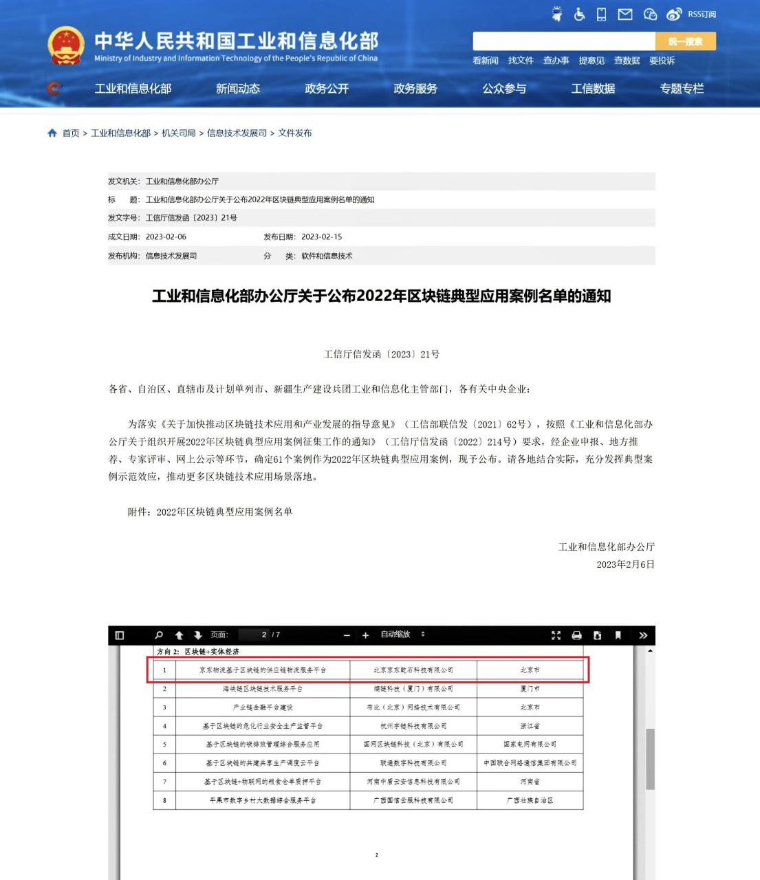 区块链的应用案例