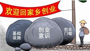 返乡创业贷