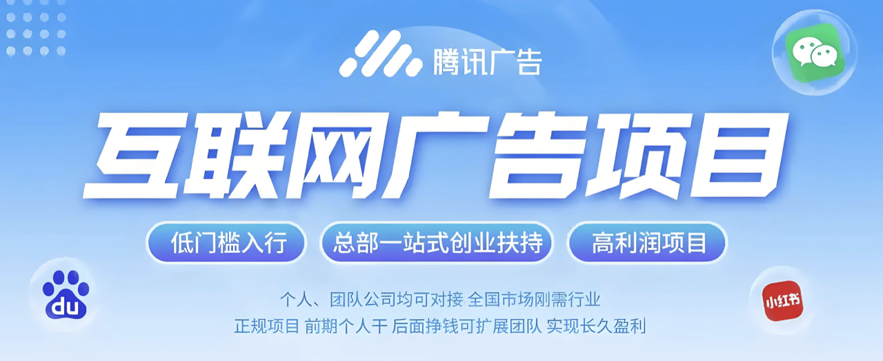 互联网广告代理加盟