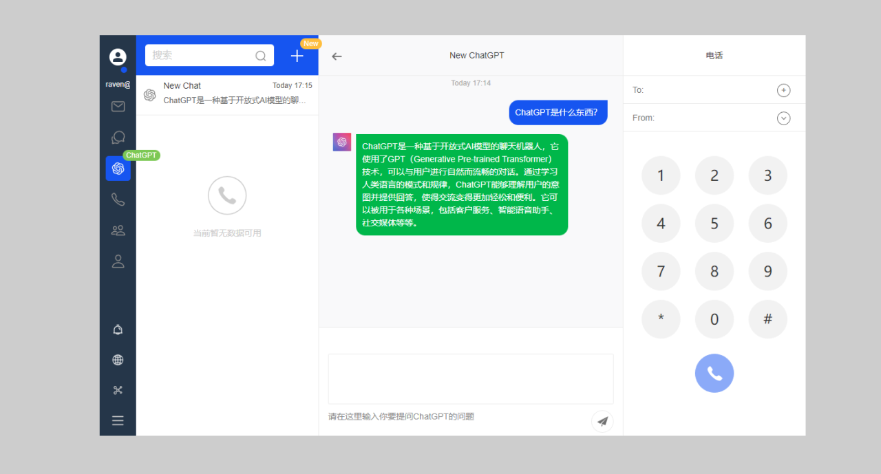 ChatGPT成功回复